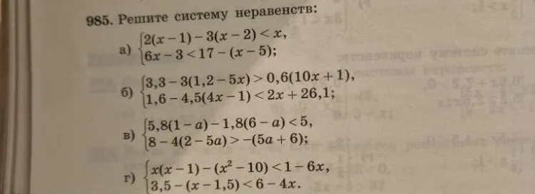 985. Решите систему неравенств: