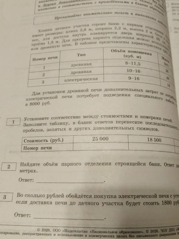 Хозяин дачного участка строит баню с парным отделением... Найдите объём парного отделения строящейся бани.