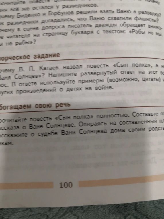 Почему В. П. Катаев назвал повесть «Сын полка», а не «Ваня Солнцев»? Напишите развёрнутый ответ на этот вопрос.