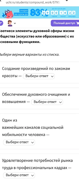 Соотнеси элементы духовной сферы жизни общества (искусство или образование) с их основными функциями.