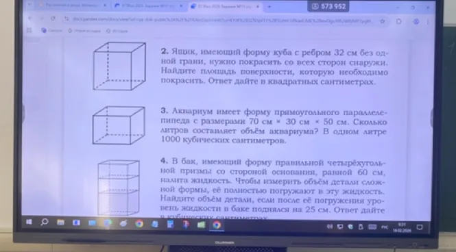 2. Ящик, имеющий форму куба с ребром 32 см без одной грани, нужно покрасить со всех сторон снаружи. Найдите площадь поверхности, которую необходимо покрасить.