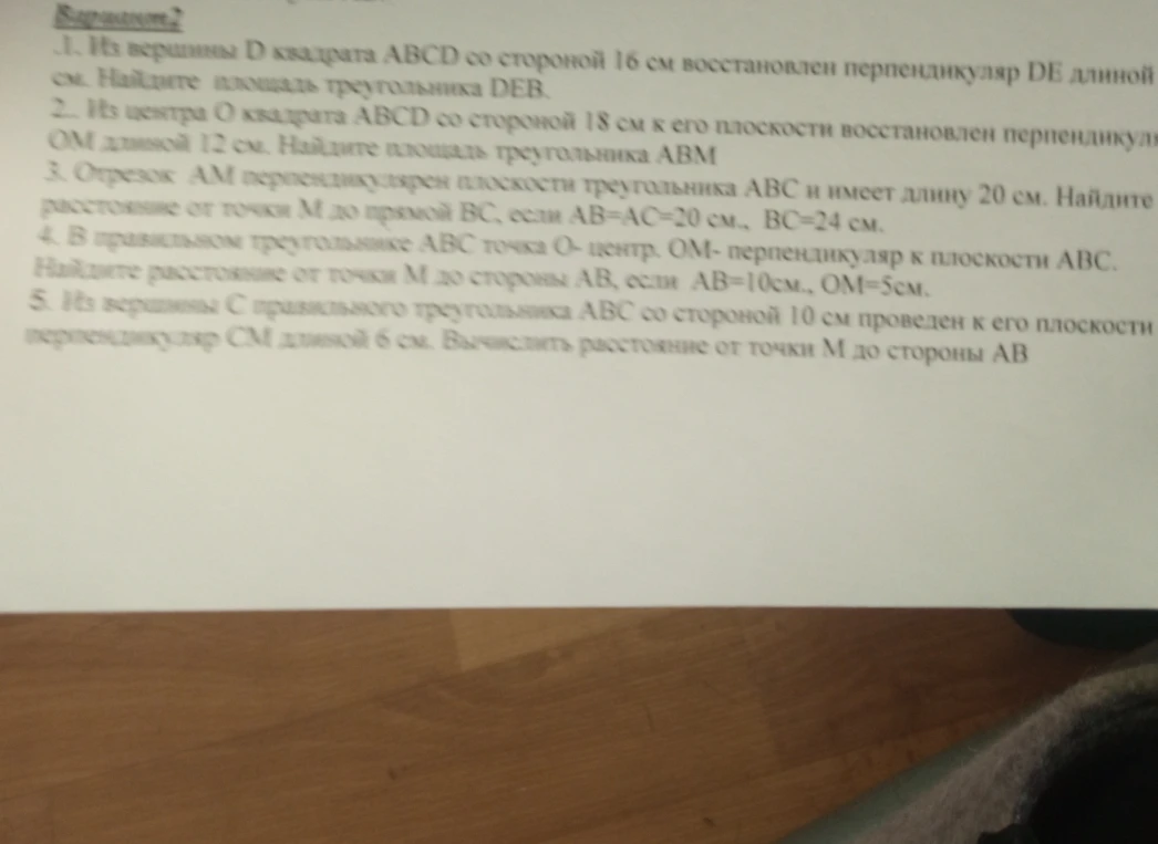 Из вершины D квадрата ABCD со стороной 16 см восстановлен перпендикуляр DE длиной 12 см. Найдите площадь треугольника DEB.