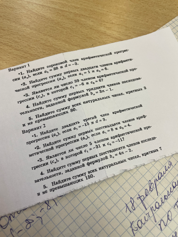 Вариант 1. 1. Найдите сороковой член арифметической прогрессии (aₙ), если a₁ = 38 и d = -3.