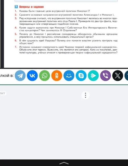 Каковы были главные цели внутренней политики Николая I?