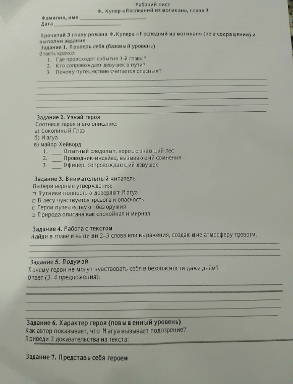 Прочитай 3 главу романа Ф.Купера «Последний из могикан» (не в сокращении) и выполни задания