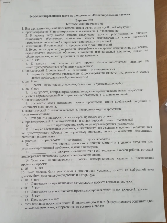 Дифференцированный зачет по дисциплине «Индивидуальный проект». Вариант №2. Тестовое задание (часть А).