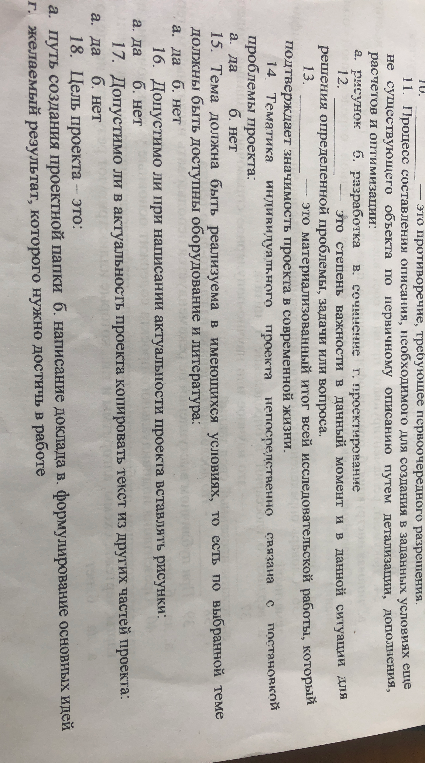 Ответьте на вопросы по индивидуальному проекту: определение актуальности, продукта и цели проекта.