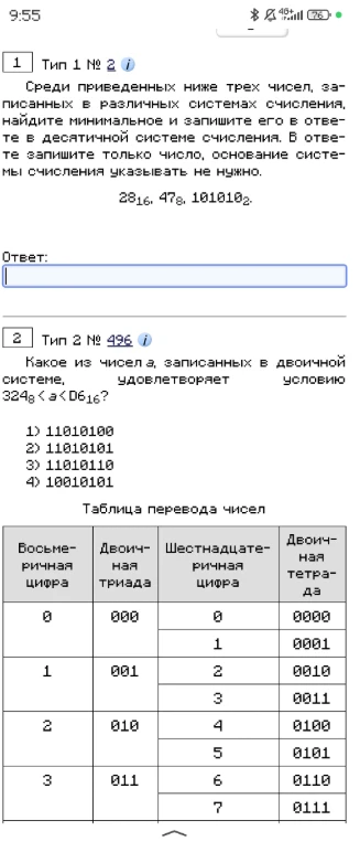 Среди приведенных ниже трех чисел, записанных в различных системах счисления, найдите минимальное и запишите его в ответе в десятичной системе счисления. 28₁₆, 47₈, 101010₂. Какое из чисел a, записанных в двоичной системе, удовлетворяет условию 324₈ < a < D6₁₆?
