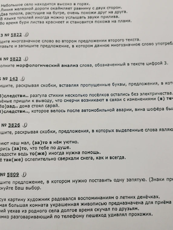 Выполните задания по русскому языку: морфологический анализ, правописание союзов и предлогов, пунктуация.