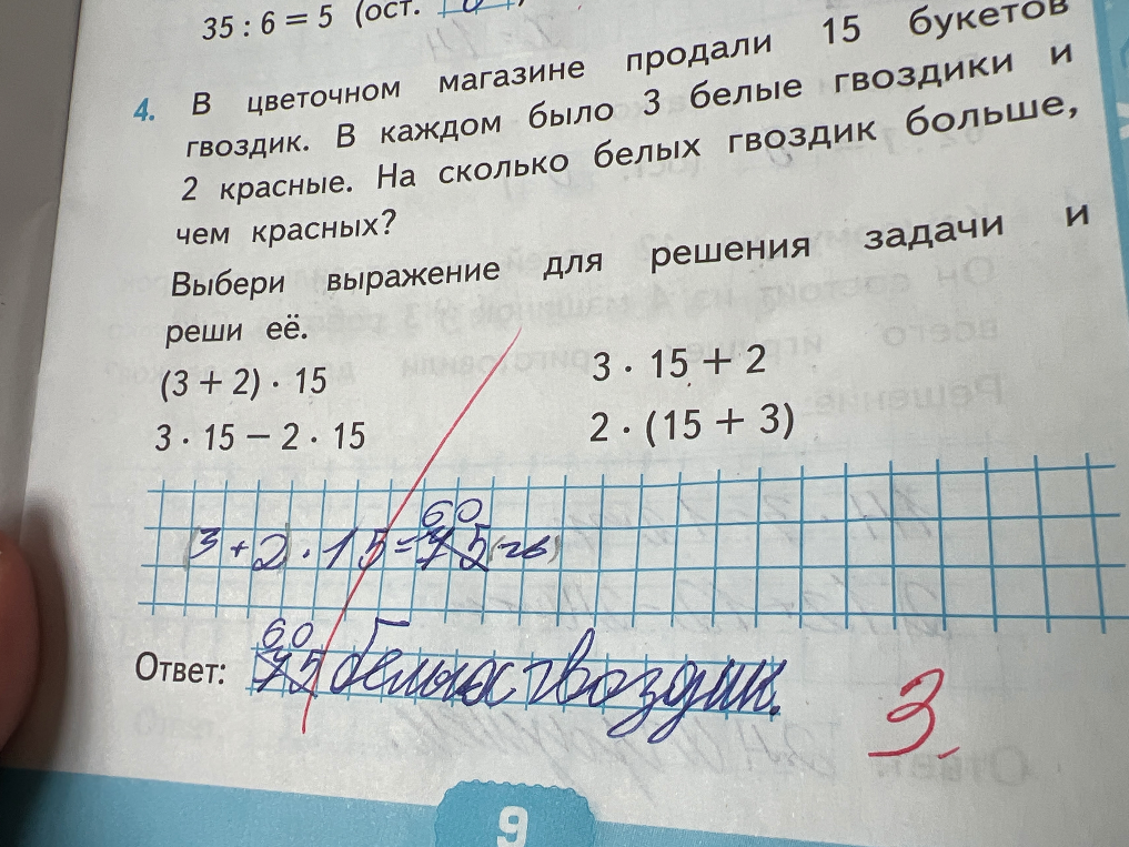 В цветочном магазине продали 15 букетов гвоздик. В каждом было 3 белые гвоздики и 2 красные. На сколько белых гвоздик больше, чем красных? Выбери выражение для решения задачи и реши её.