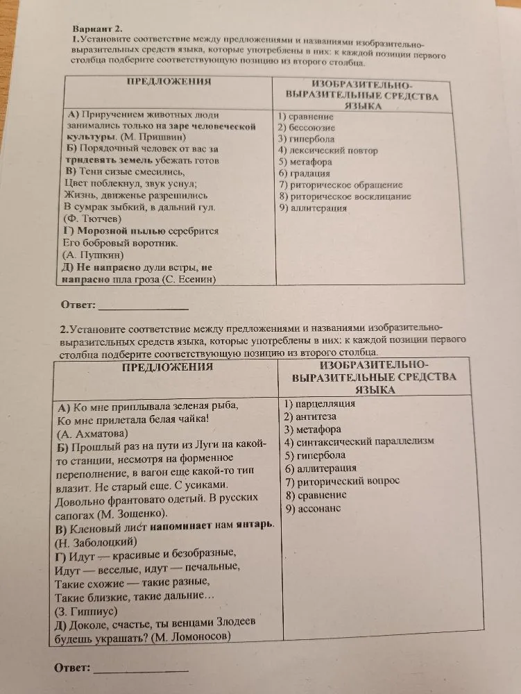 1. Установите соответствие между предложениями и названиями изобразительно-выразительных средств языка, которые употреблены в них: к каждой позиции первого столбца подберите соответствующую позицию из второго столбца.