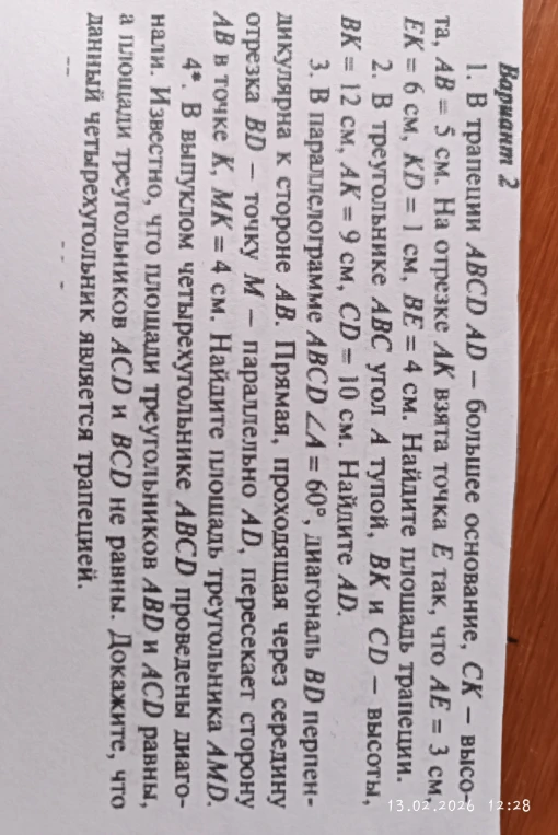 1. В трапеции ABCD AD — большее основание, CK — высота, AB = 5 см. На отрезке AK взята точка E так, что AE = 3 см, EK = 6 см, KD = 1 см, BE = 4 см. Найдите площадь трапеции.