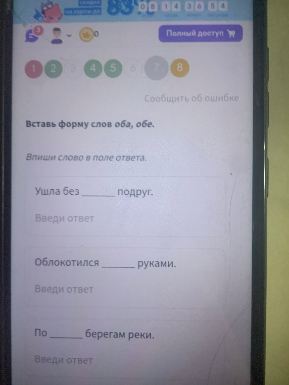 Вставь форму слов оба, обе.