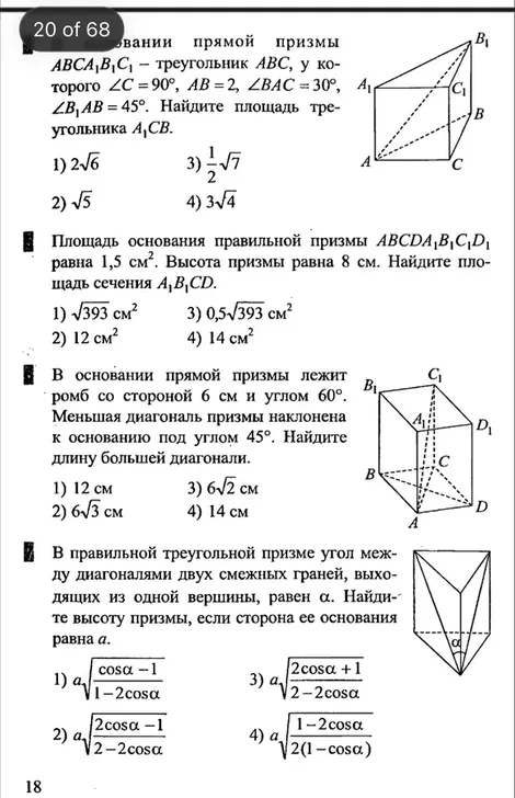 В основании прямой призмы ABCA1B1C1 — треугольник ABC, у которого ∠C = 90°, AB = 2, ∠BAC = 30°, ∠B1AB = 45°. Найдите площадь треугольника A1CB.