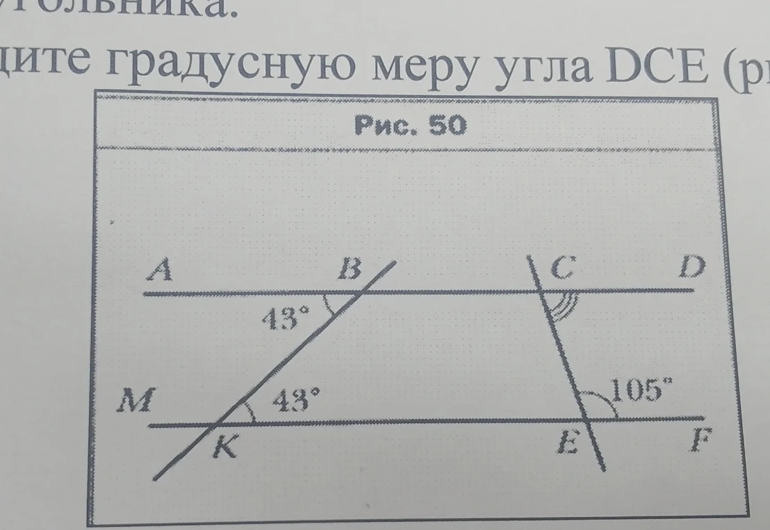 Найдите градусную меру угла DCE (рис. 50)