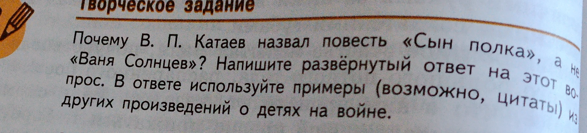 Почему В. П. Катаев назвал повесть «Сын полка», а не «Ваня Солнцев»? Напишите развёрнутый ответ на этот вопрос.