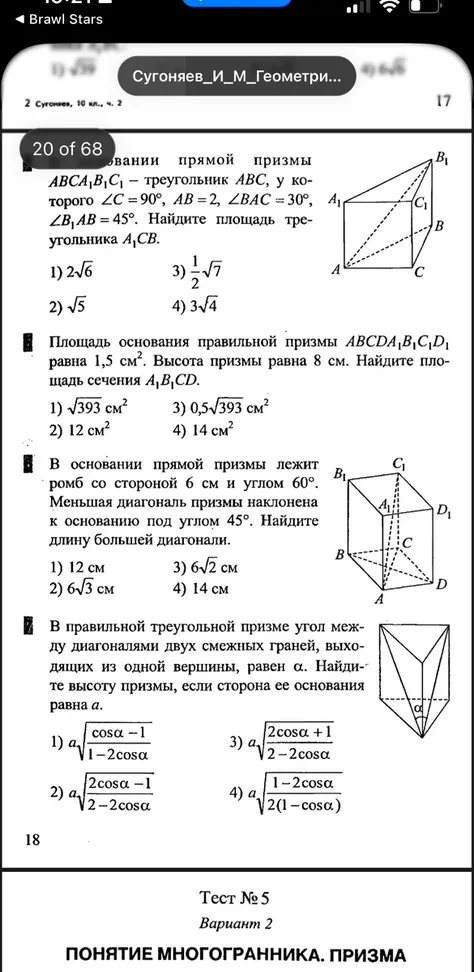 В основании прямой призмы лежит ромб со стороной 6 см и углом 60°. Меньшая диагональ призмы наклонена к основанию под углом 45°. Найдите длину большей диагонали.
