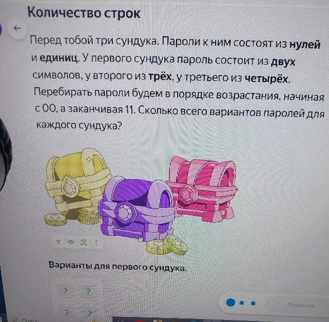 Сколько всего вариантов паролей для каждого сундука?