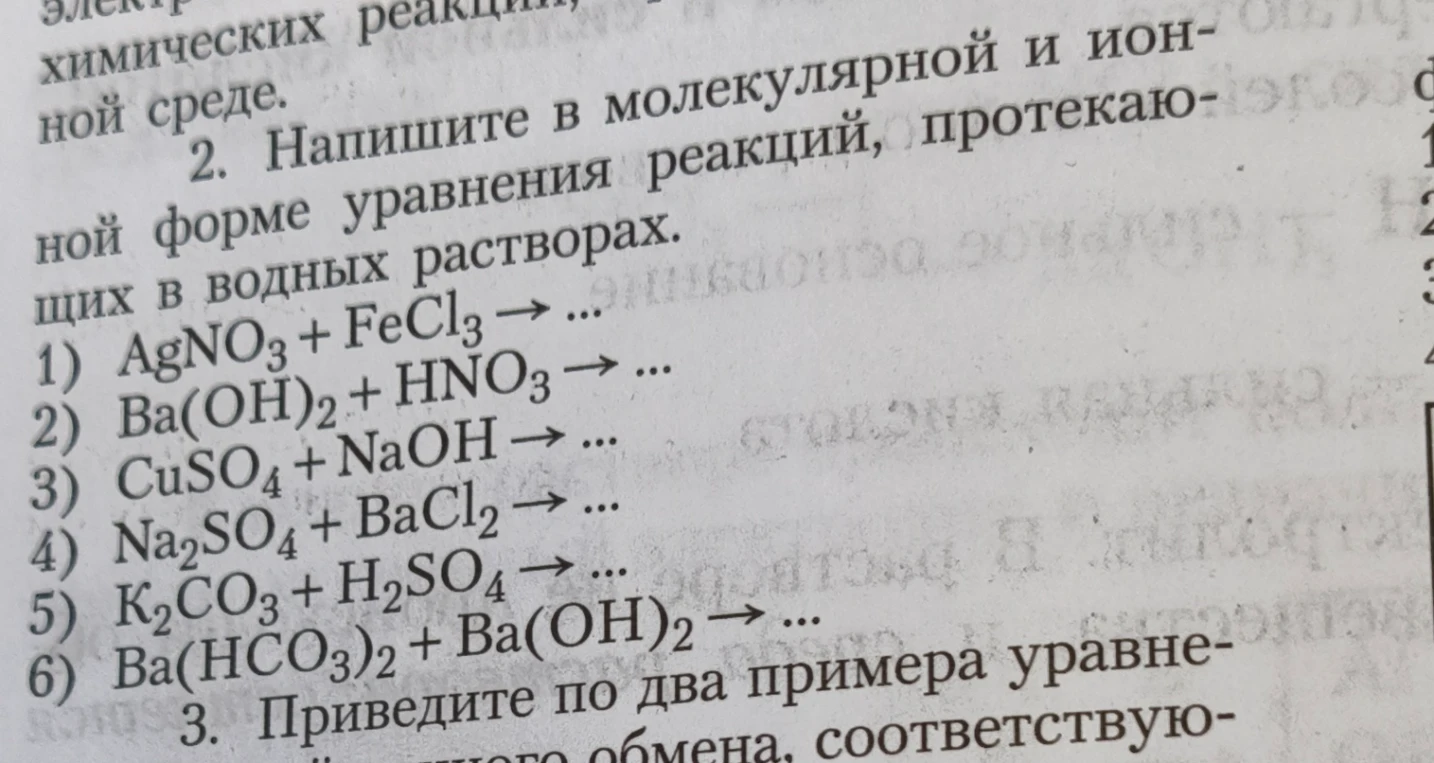 Напишите в молекулярной и ионной форме уравнения реакций, протекающих в водных растворах.