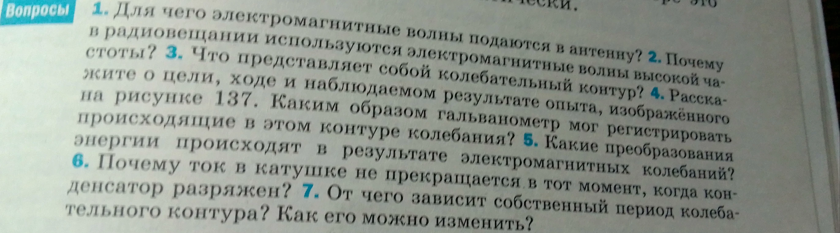 Для чего электромагнитные волны подаются в антенну?