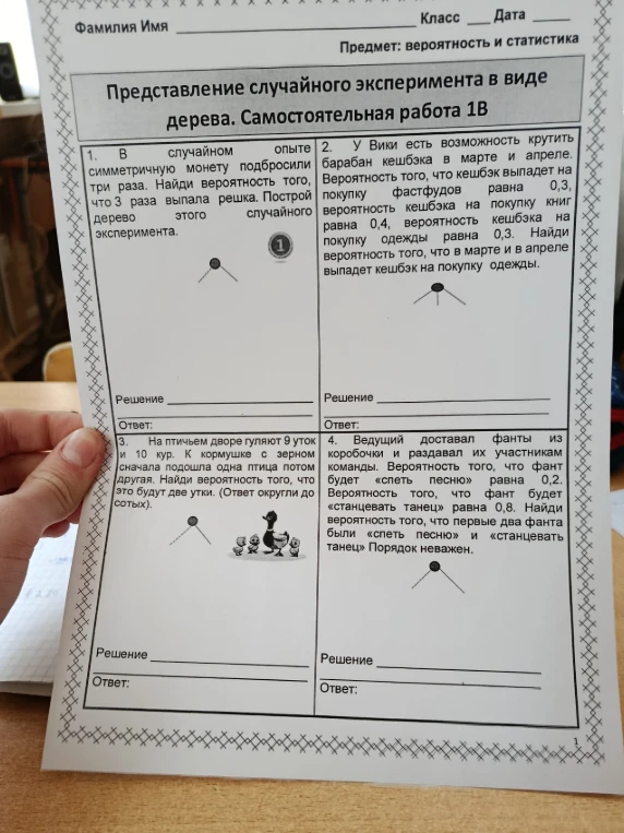 Представление случайного эксперимента в виде дерева. Самостоятельная работа 1В