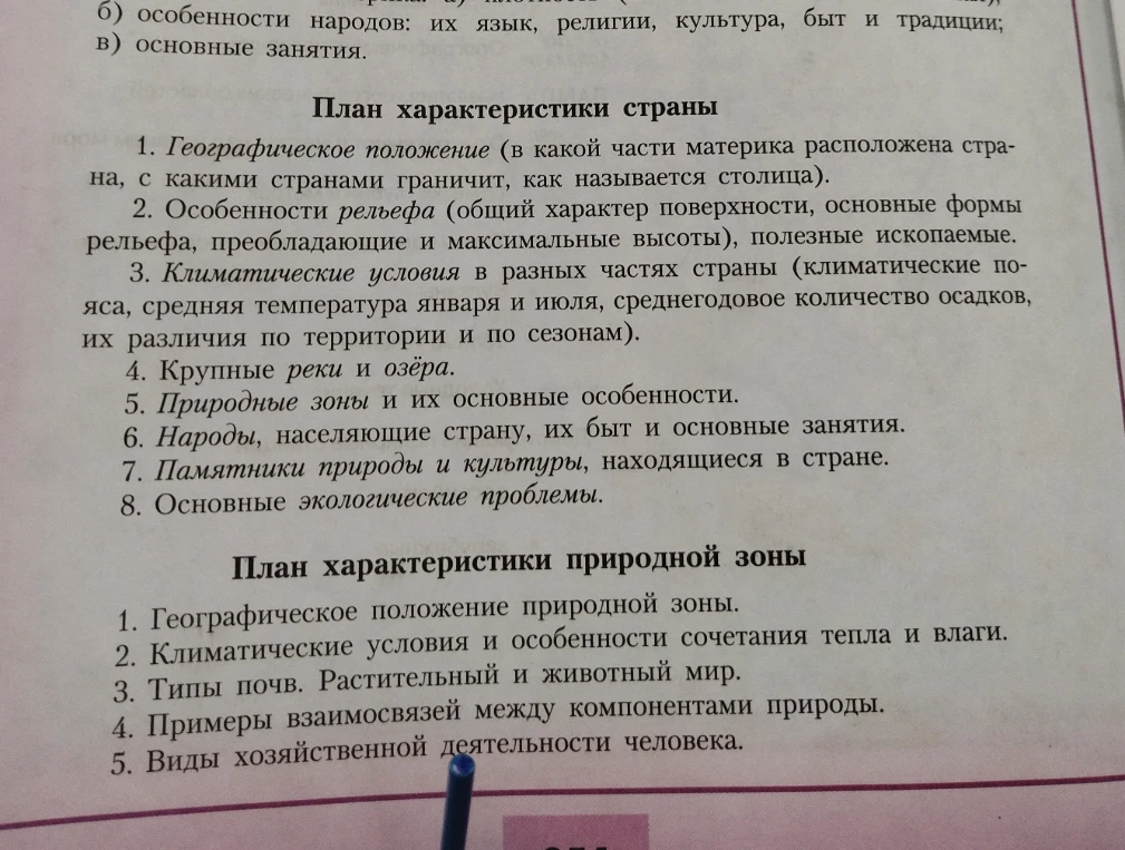 План характеристики страны и План характеристики природной зоны