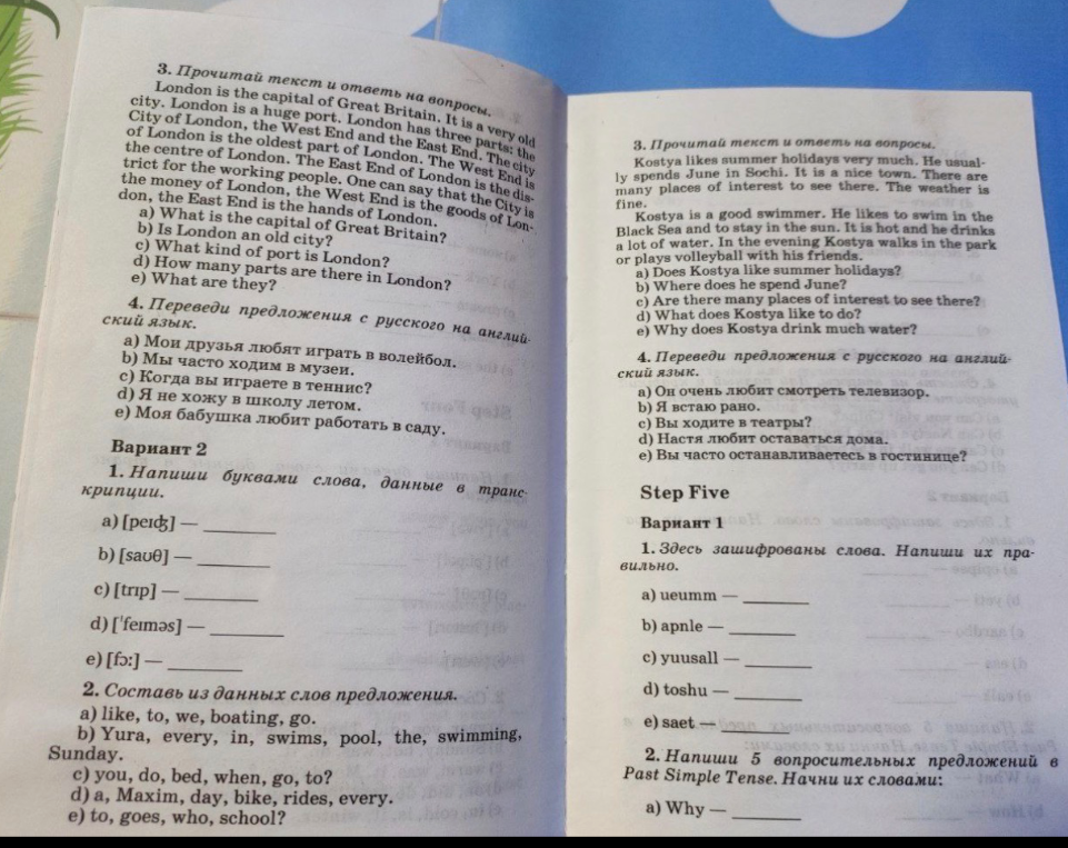 Прочитай текст и ответь на вопросы. Переведи предложения с русского на английский язык.
