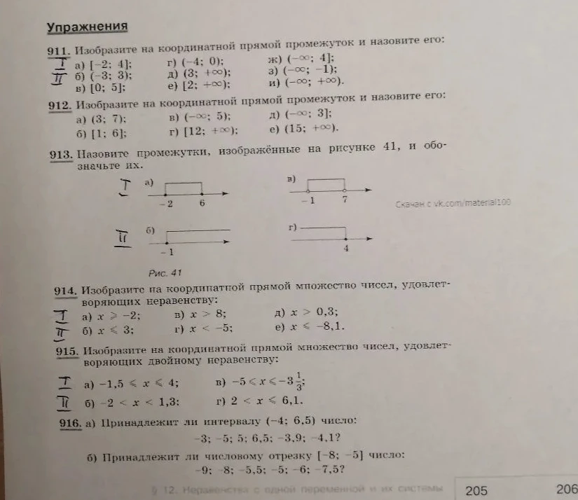 Назовите промежутки, изображённые на рисунке 41, и обозначьте их.