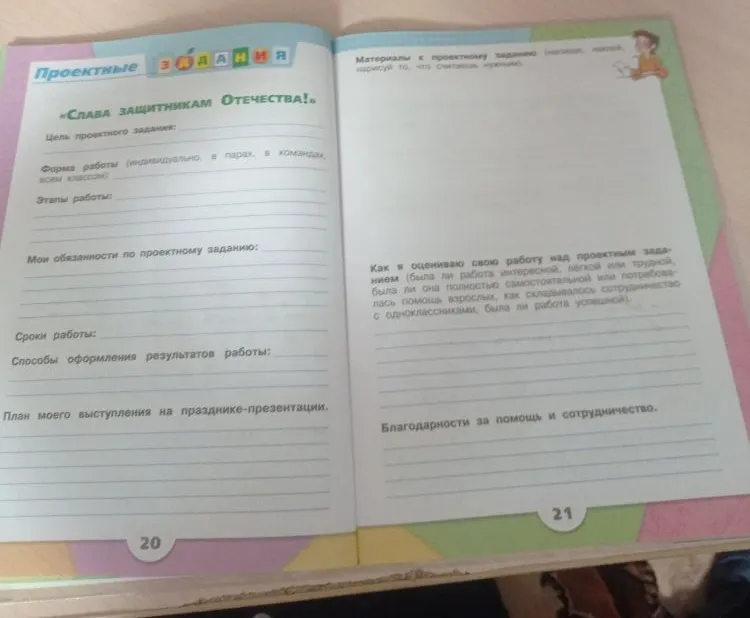 Заполните шаблон проектного задания «Слава защитникам Отечества!»