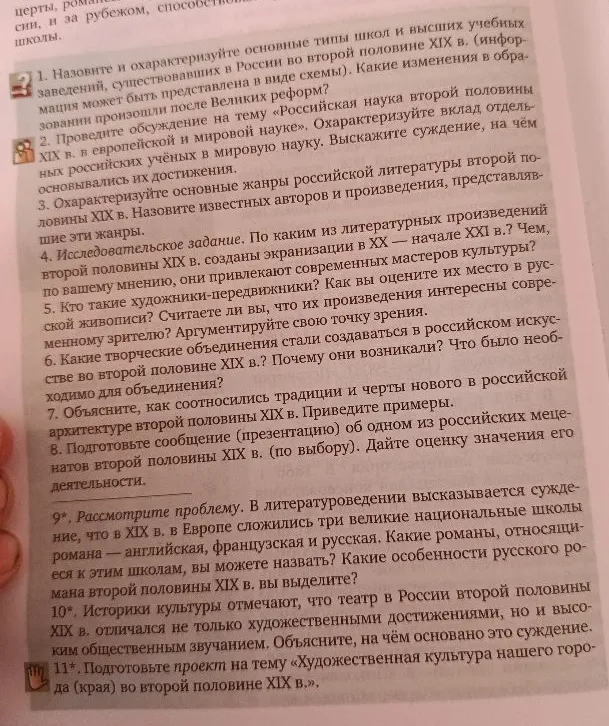 Подготовьте проект на тему «Художественная культура нашего города (края) во второй половине XIX в.»