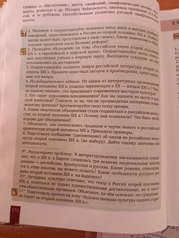 Назовите и охарактеризуйте основные типы школ и высших учебных заведений, существовавших в России во второй половине XIX в.
