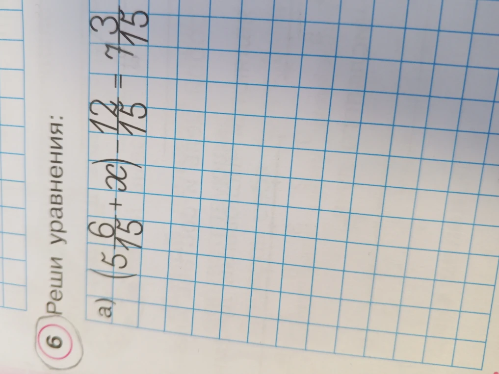 Реши уравнение: 12 12/15 - (5 6/15 + x) = 7 3/15
