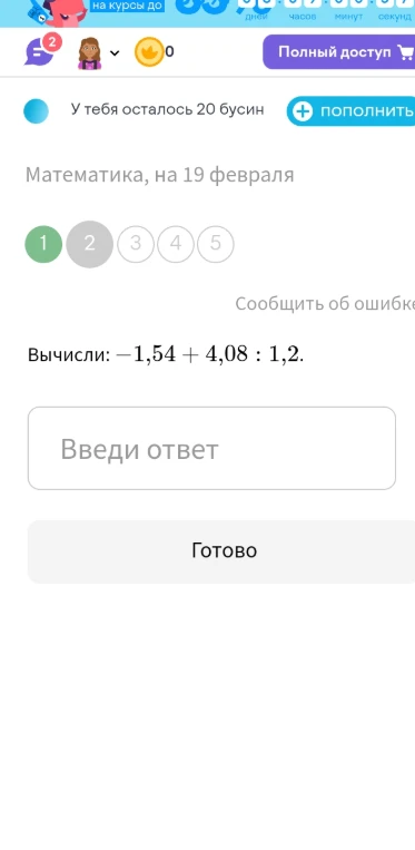 Вычисли: -1,54 + 4,08 : 1,2