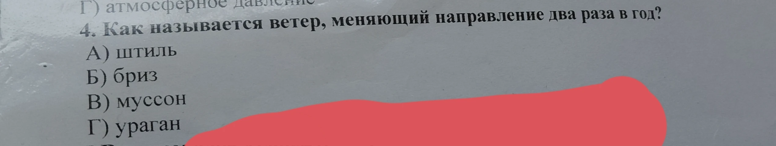 Как называется ветер, меняющий направление два раза в год?