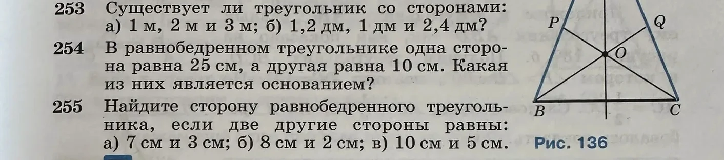 Существует ли треугольник со сторонами: а) 1 м, 2 м и 3 м; б) 1,2 дм, 1 дм и 2,4 дм?