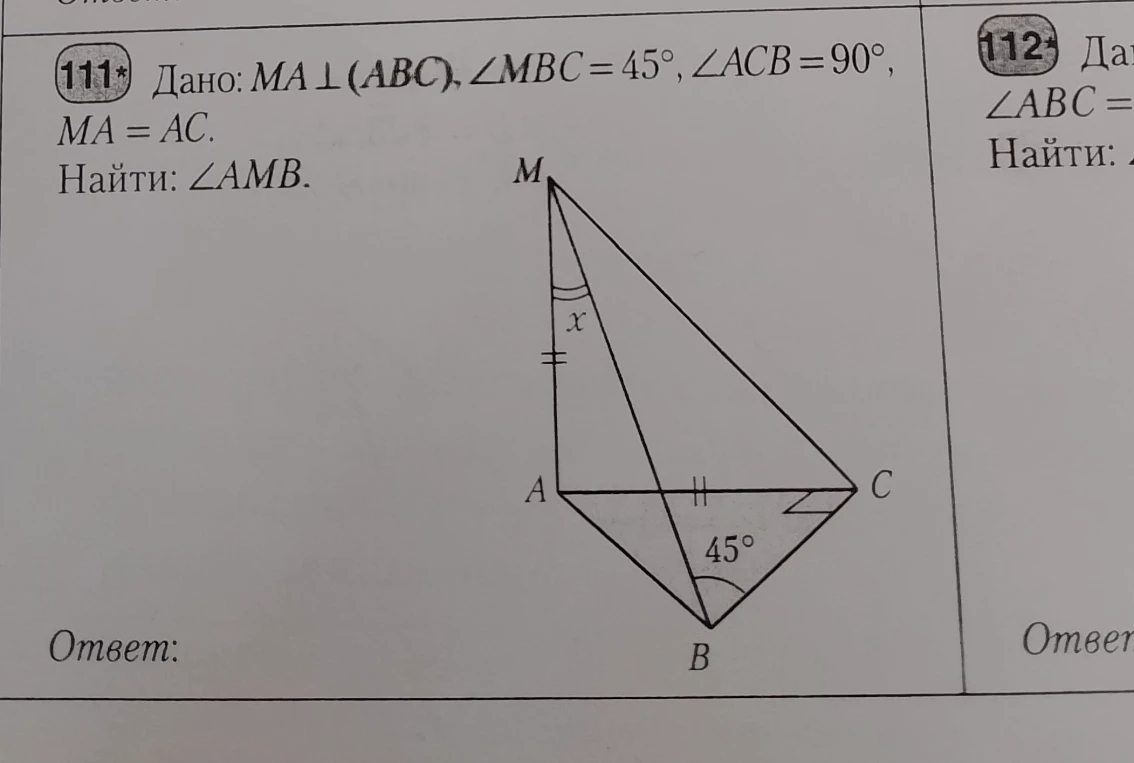 Дано: MA ⊥ (ABC), ∠MBC = 45°, ∠ACB = 90°, MA = AC. Найти: ∠AMB.