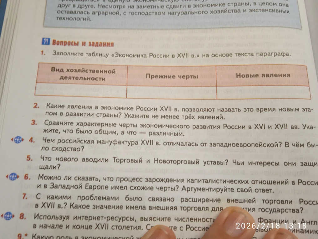 Какие явления в экономике России XVII в. позволяют назвать это время новым этапом в развитии страны?