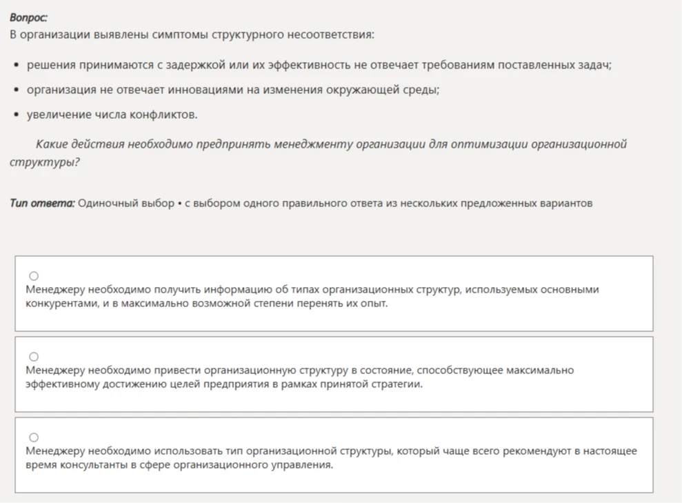 Какие действия необходимо предпринять менеджменту организации для оптимизации организационной структуры при выявлении симптомов структурного несоответствия?