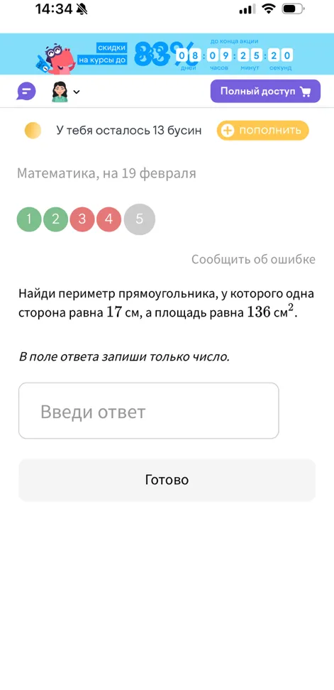 Найди периметр прямоугольника, у которого одна сторона равна 17 см, а площадь равна 136 см².