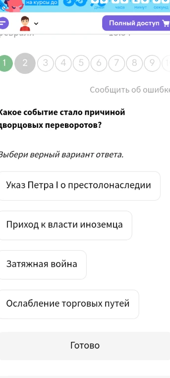 Какое событие стало причиной дворцовых переворотов?