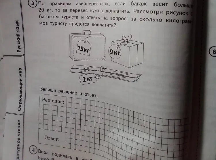 По правилам авиаперевозок, если багаж весит больше 20 кг, то за перевес нужно доплатить. Рассмотри рисунок с багажом туриста и ответь на вопрос: за сколько килограммов туристу придётся доплатить?