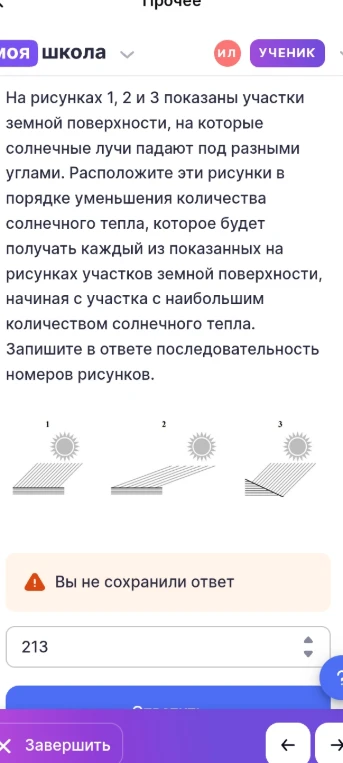 Расположите рисунки 1, 2 и 3 в порядке уменьшения количества солнечного тепла, начиная с участка с наибольшим количеством солнечного тепла.