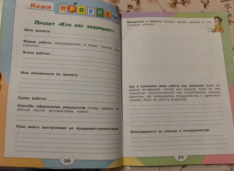 Заполните страницы проекта 'Кто нас защищает'