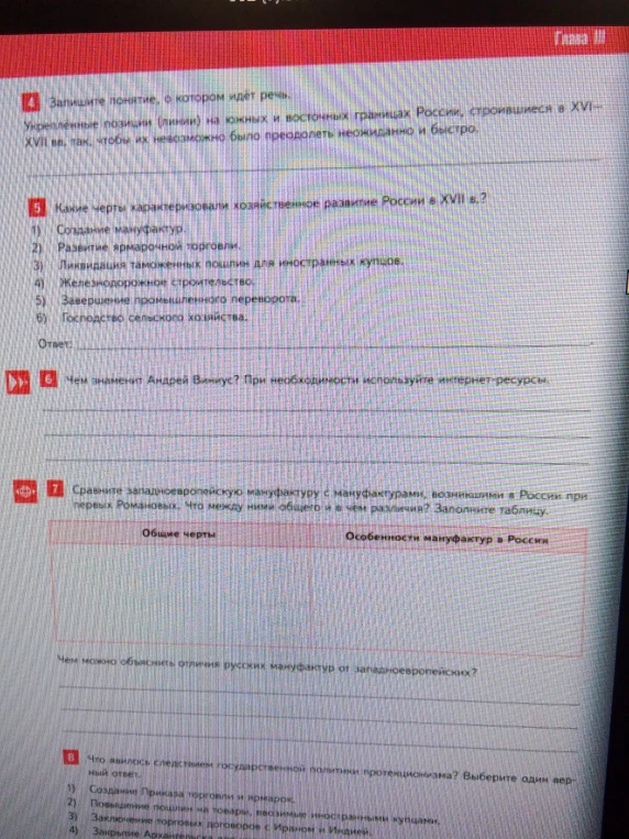 Запишите понятие, о котором идёт речь. Укреплённые позиции (линии) на южных и восточных границах России, строившиеся в XVI—XVII вв.