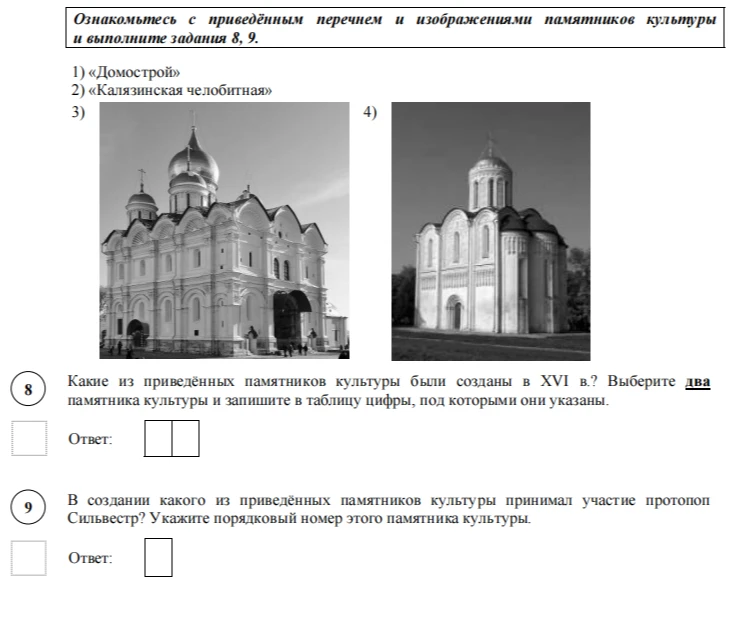 Какие из приведённых памятников культуры были созданы в XVI в.? В создании какого из приведённых памятников культуры принимал участие протопоп Сильвестр?