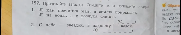 Прочитайте загадки. Спишите их и напишите отгадки.