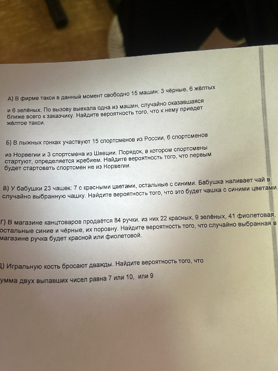 В фирме такси в данный момент свободно 15 машин: 3 чёрные, 6 жёлтых и 6 зелёных. По вызову выехала одна из машин, случайно оказавшаяся ближе всего к заказчику. Найдите вероятность того, что к нему приедет жёлтое такси.