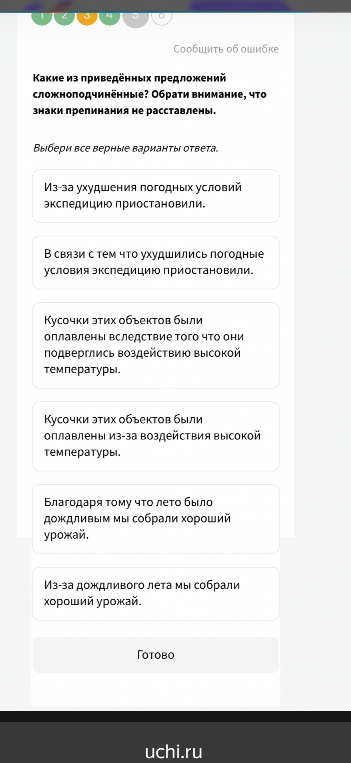 Какие из приведённых предложений сложноподчинённые? Обрати внимание, что знаки препинания не расставлены.