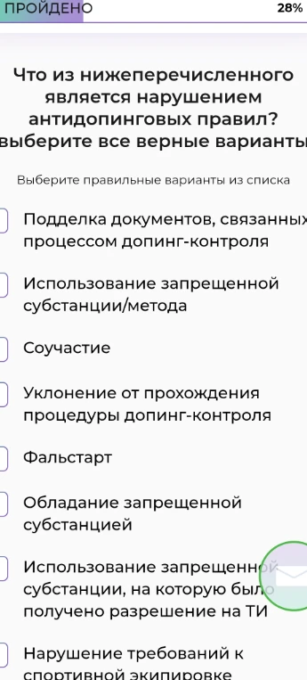 Что из нижеперечисленного является нарушением антидопинговых правил? выберите все верные варианты