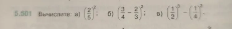 Вычислите: а) (2/5)^2; б) (3/4 - 2/3)^2; в) (1/2)^3 - (1/4)^2